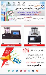 iran lab expo