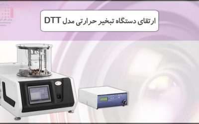 ارتقای دستگاه تبخیر حرارتی مدل DTT