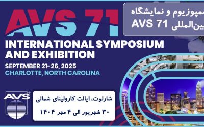 سمپوزیوم و نمایشگاه بینالمللی AVS 71