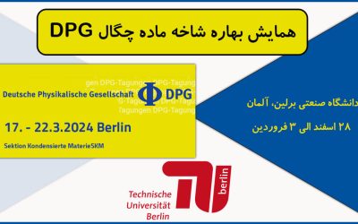 کنفرانس بهاره شاخه ماده چگال DPG