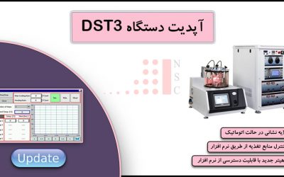 دستگاه لایهنشانی اسپاترینگ سه کاتده DST3 آپدیت شد