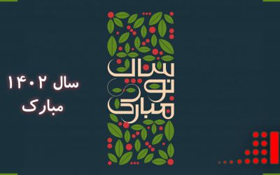 سال نو مبارک (سال ۱۴۰۲)