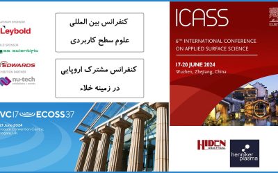 کنفرانس علوم سطح کاربردی (ICASS) و سمپوزیم خلاء