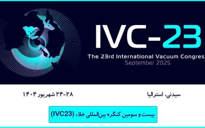 بیست و سومین کنگره بینالمللی خلاء (IVC23)