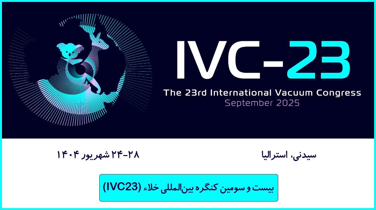 بیست و سومین کنگره بینالمللی خلاء (IVC23)