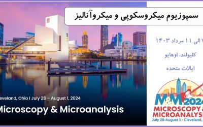 سمپوزیوم میکروسکوپی و میکروآنالیز (M&M 2024)