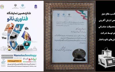 کسب مقام دوم شاخص ارزش آفرینی در محصولات صادراتی نانو توسط شرکت پوششهای نانوساختار