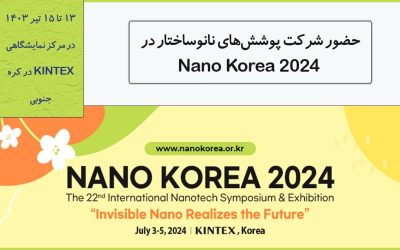 حضور شرکت پوششهای نانوساختار در Nano Korea 2024