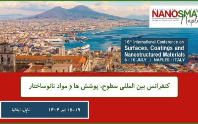 کنفرانس بینالمللی سطوح، پوششها و مواد نانوساختار (NANOSMAT2025)