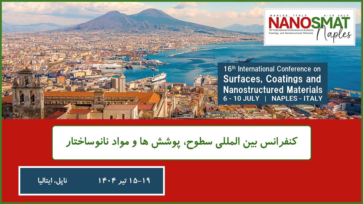 کنفرانس بینالمللی سطوح، پوششها و مواد نانوساختار (NANOSMAT2025)
