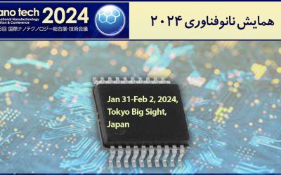 همایش نانوفناوری ۲۰۲۴ (Nanotech2024)