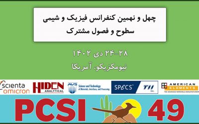 کنفرانس فیزیک و شیمی سطوح و فصول مشترک (PCSI 49)