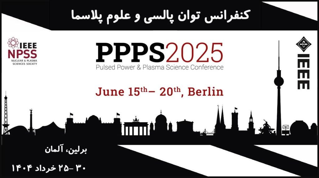 کنفرانس توان پالسی و علوم پلاسما - PPPS 2025