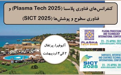کنفرانسهای فناوری پلاسما (Plasma Tech 2025) و فناوری سطوح و پوششها (SICT 2025)