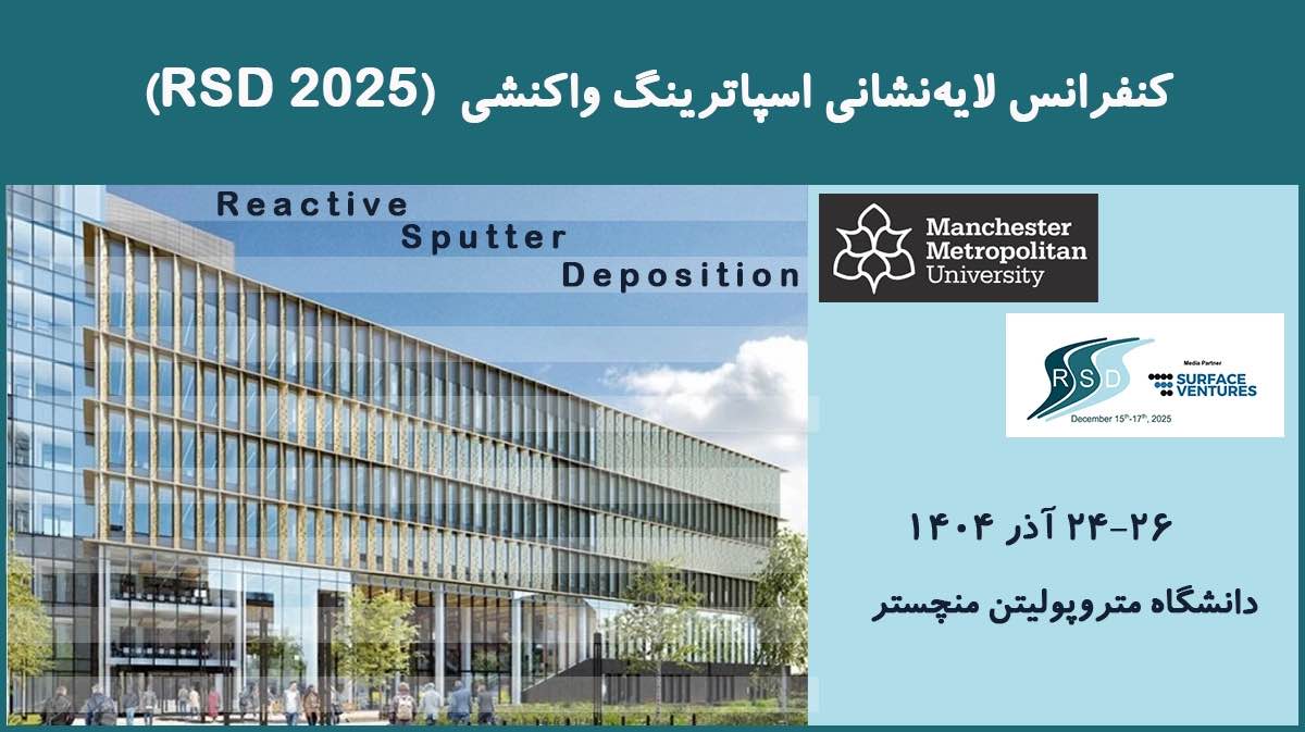 کنفرانس لایهنشانی اسپاترینگ واکنشی 2025 (RSD 2025)