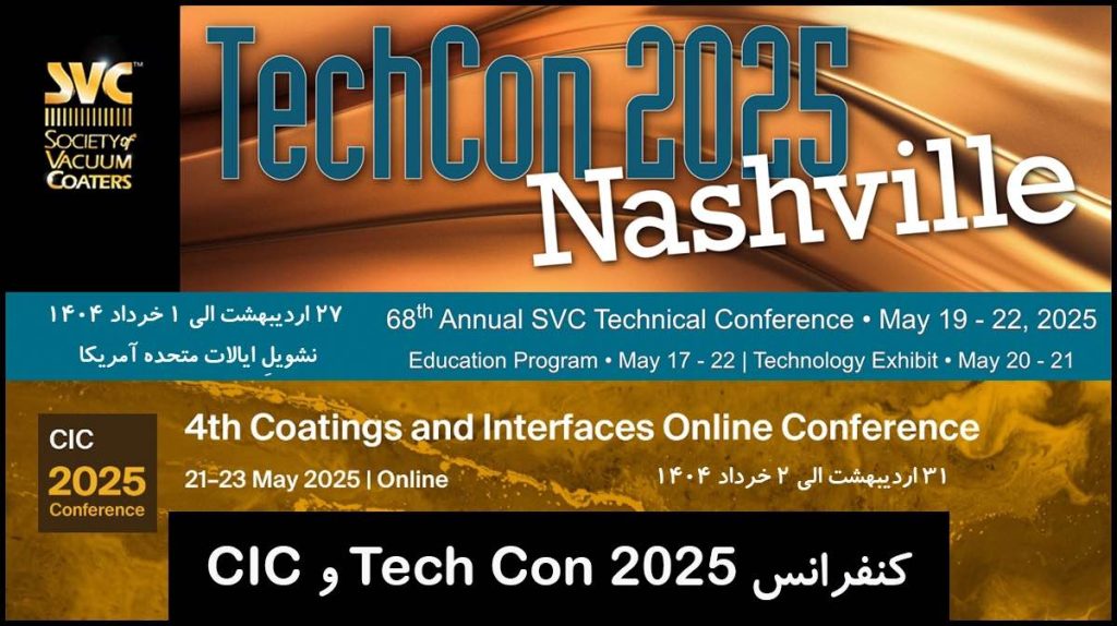 کنفرانس‌های Tech Con 2025 و پوشش‌ها و سطوح رابط CIC 2025