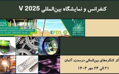 کنفرانس و نمایشگاه بینالمللی V 2025