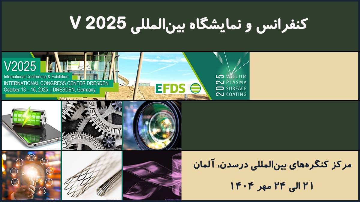کنفرانس و نمایشگاه بینالمللی V 2025