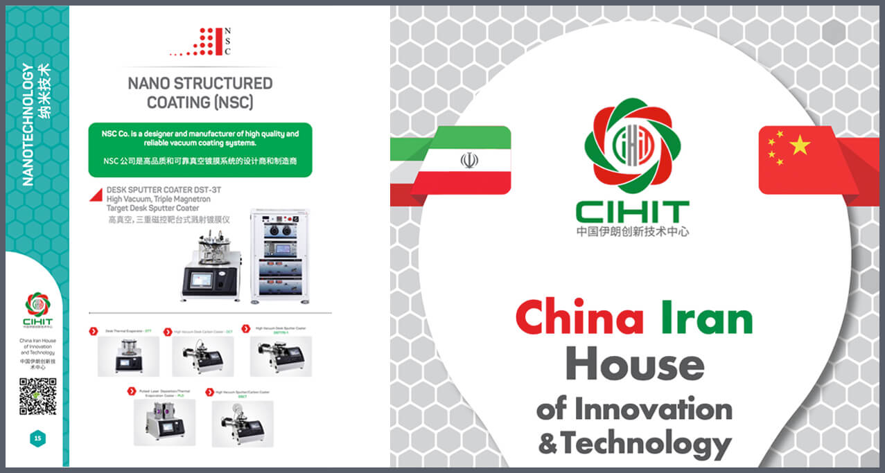 کتاب محصولات صادراتی خانه نوآوری و فناوری ایران – چین