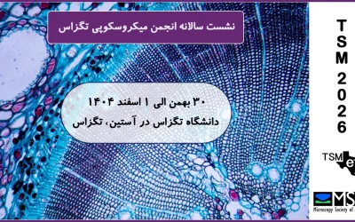 نشست سالانه انجمن میکروسکوپی تگزاس